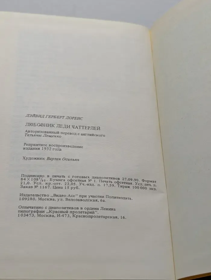 Любовник леди Чаттерлей