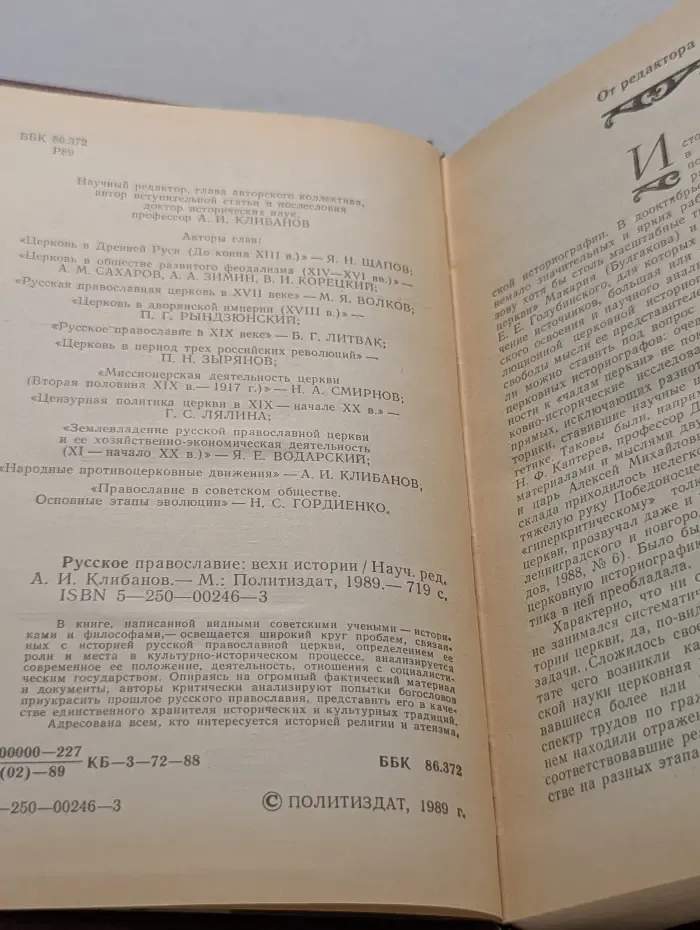 Русское православие. Вехи истории