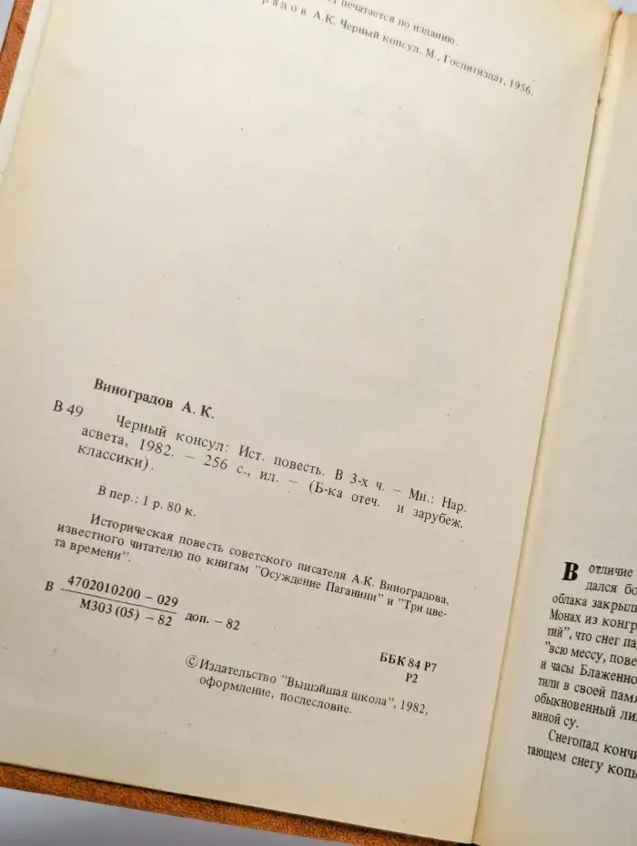 Черный консул