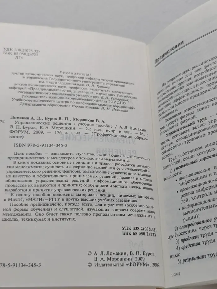 Профессиональное образование. Управленческие решения