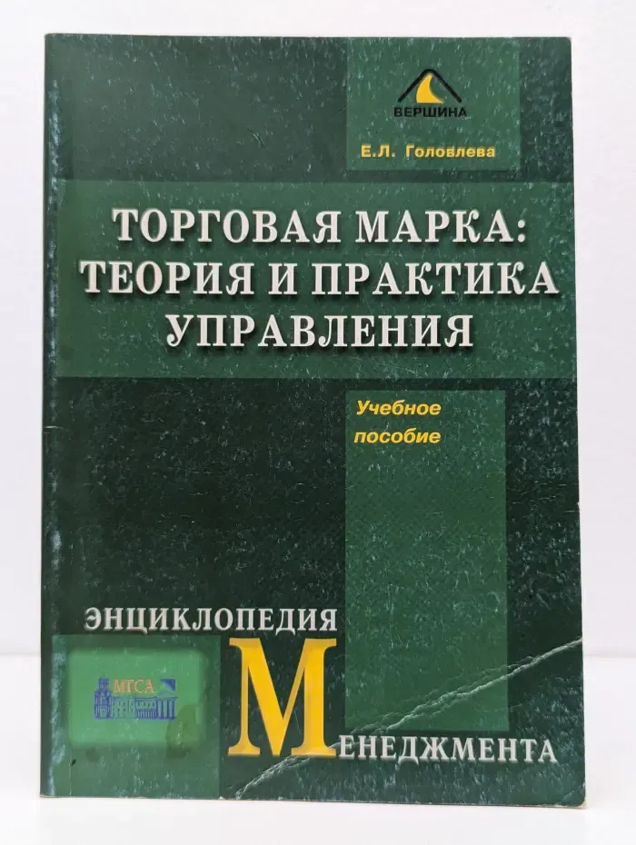 Бухгалтерская панорама. Торговая марка. Теория и практика управления