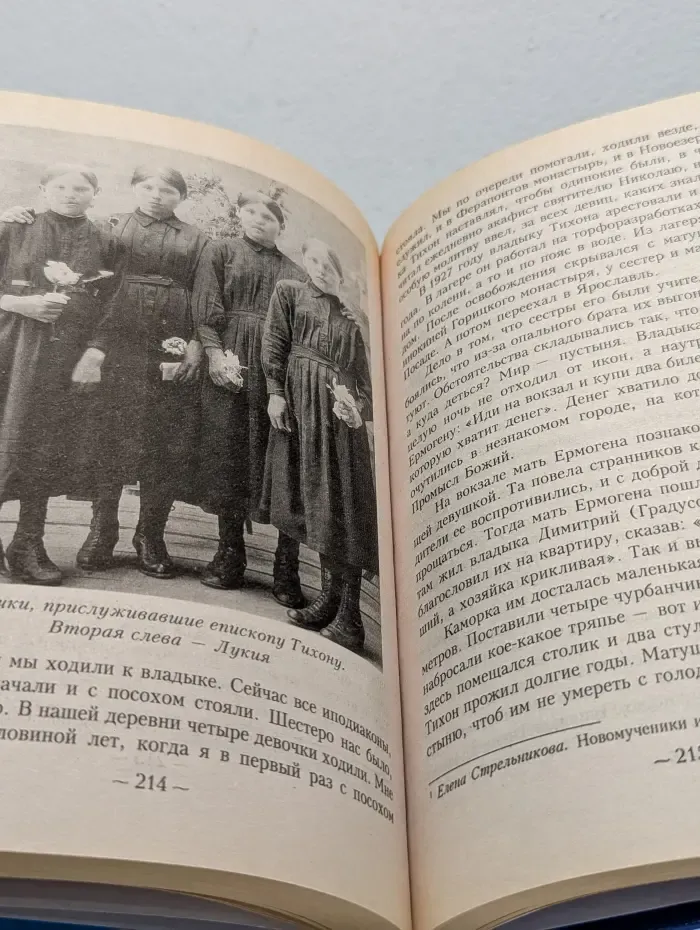 Духовное наследие преподобного старца Серафима Вырицкого. Блаженная Любушка. Исповедница Анна