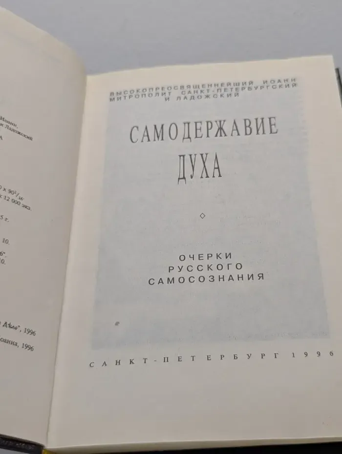 Самодержавие Духа. Очерки русского самосознания