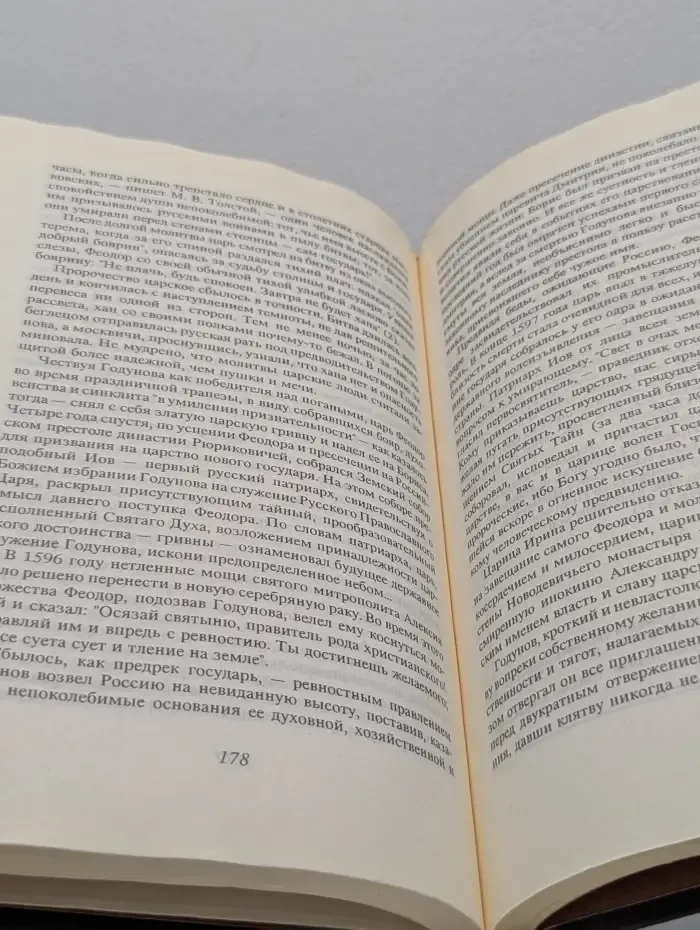 Самодержавие Духа. Очерки русского самосознания