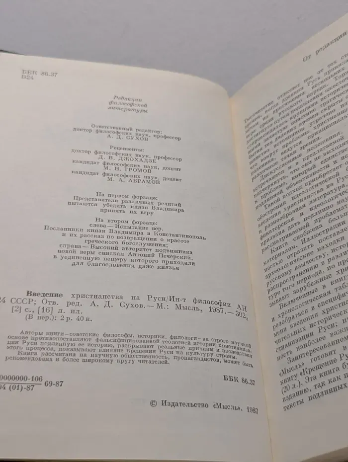 Введение христианства на Руси