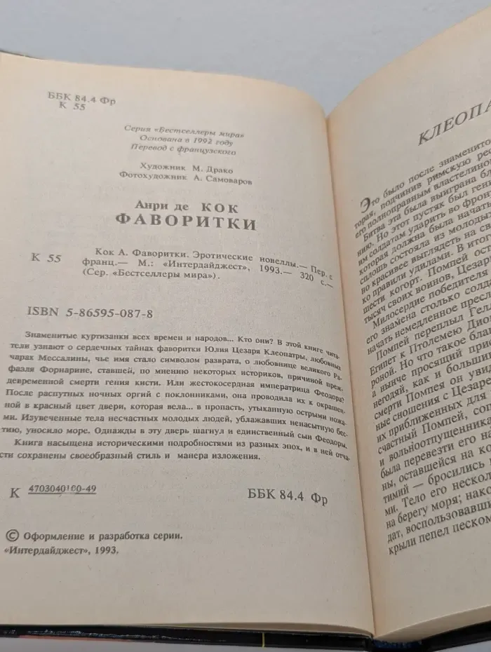 Бестселлеры мира. Фаворитки