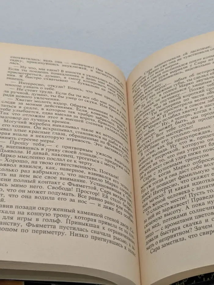 Юестселлеры мира. Любовные игры
