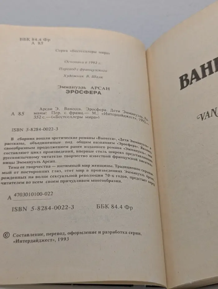 Бестселлеры мира. Эросфера