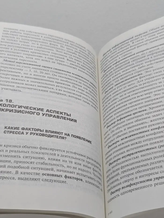 Вопрос-ответ. Антикризисное управление