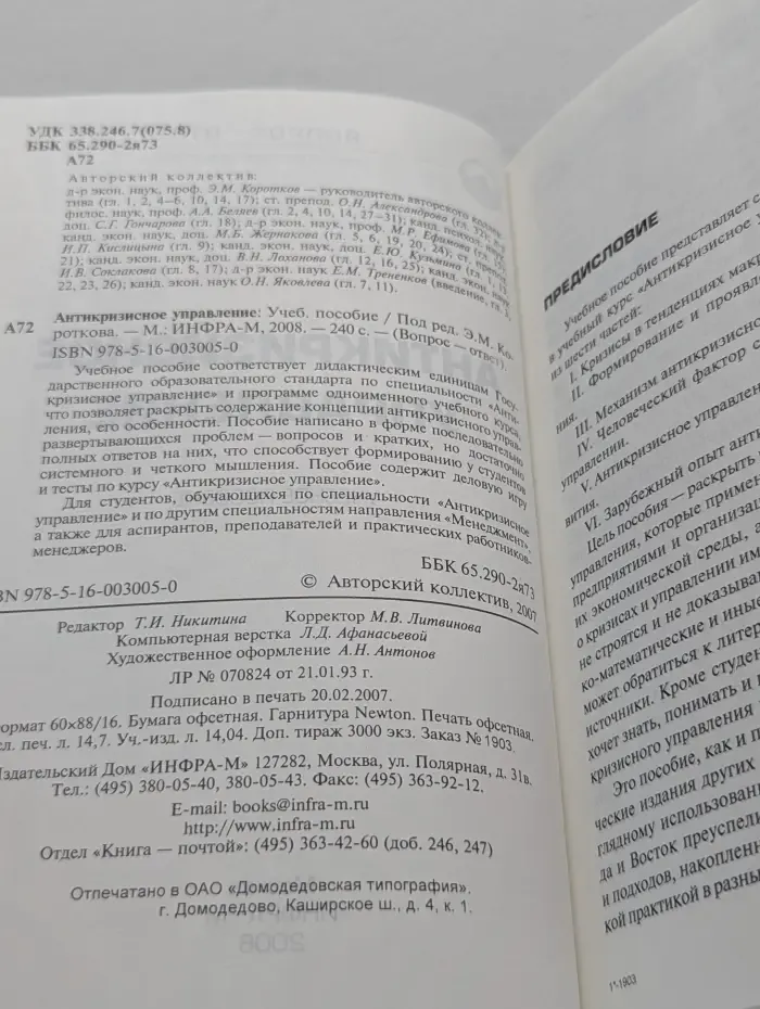 Вопрос-ответ. Антикризисное управление