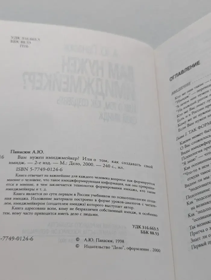 Вам нужен имиджмейкер? Или о том, как создавать свой имидж