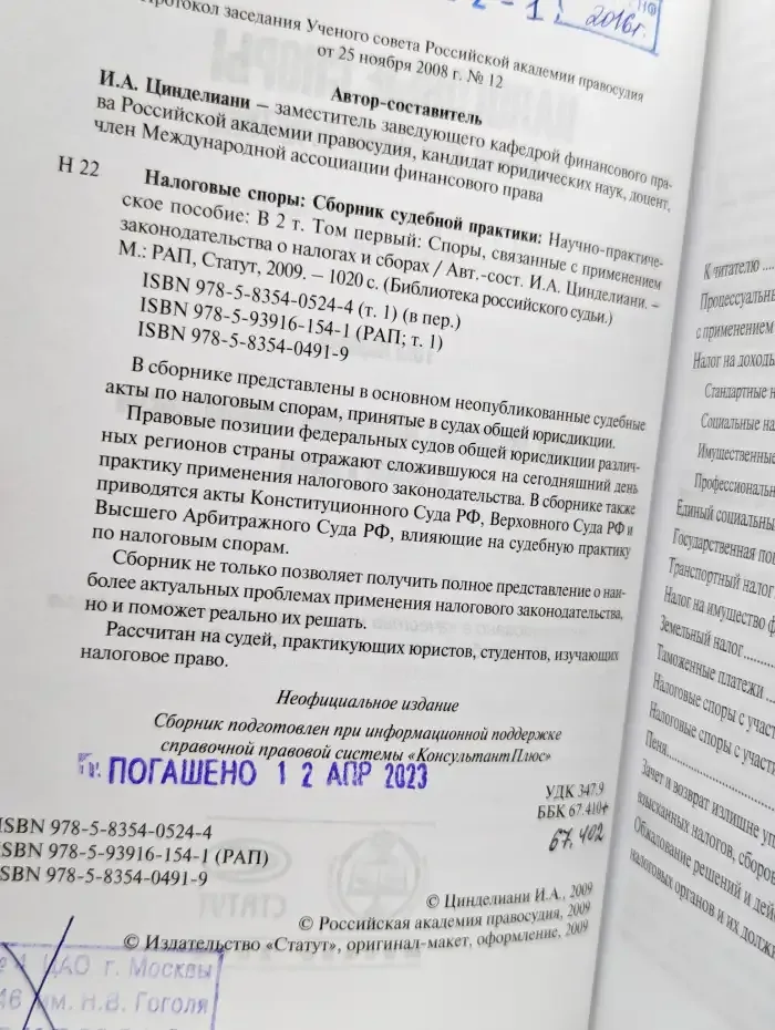 Налоговые споры. Сборник судебной практики