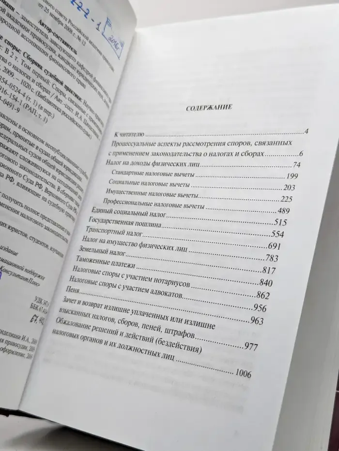 Налоговые споры. Сборник судебной практики