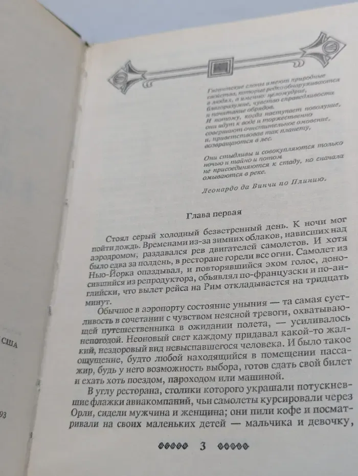 Библиотека сентиментального романа. Том 21. Две недели в другом городе