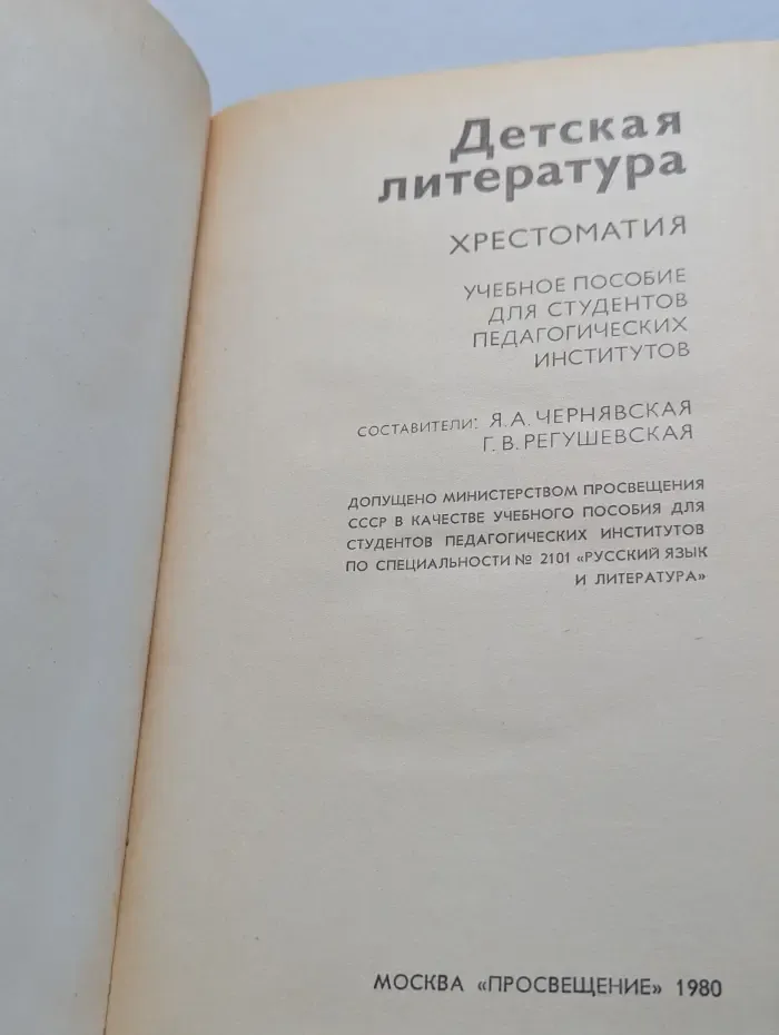 Детская литература. Учебное пособие