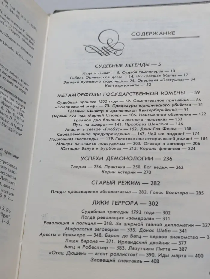 Судебная петля. Секретная история политических процессов