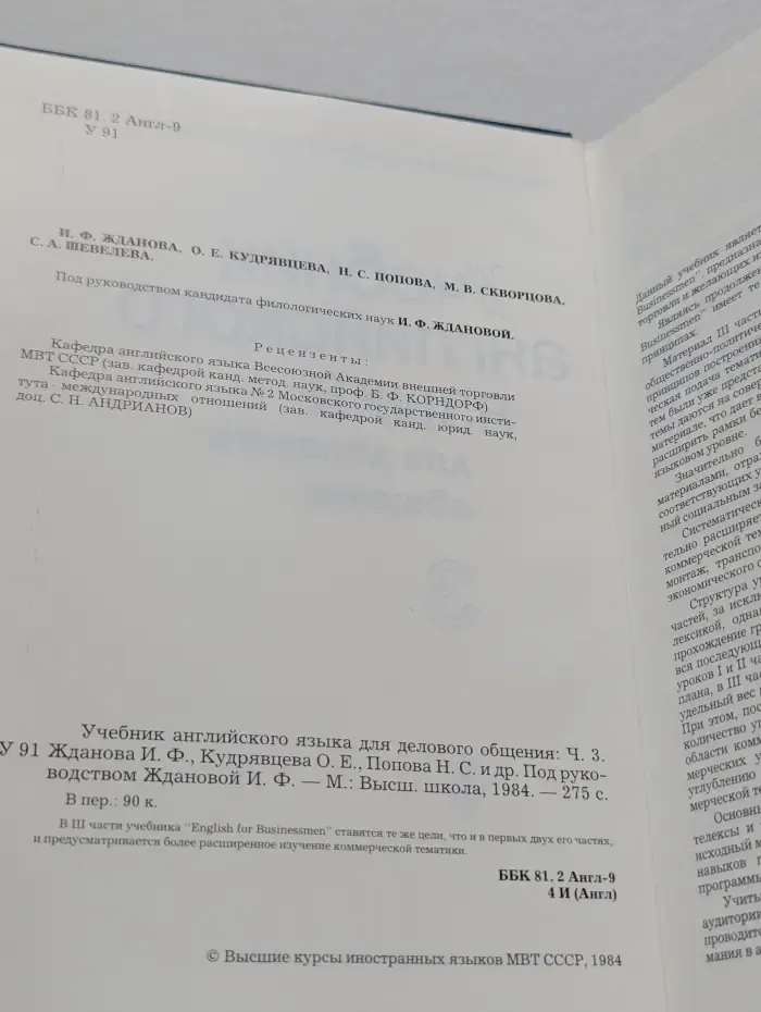 Учебник английского языка для делового общения. Часть 3 "English for Businessmen"