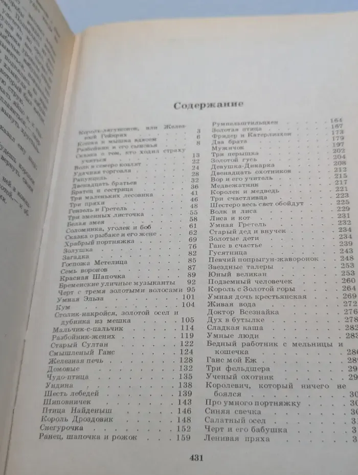 Сказки братьев Гримм