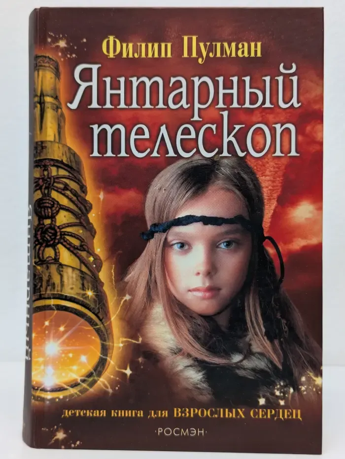 Янтарный телескоп