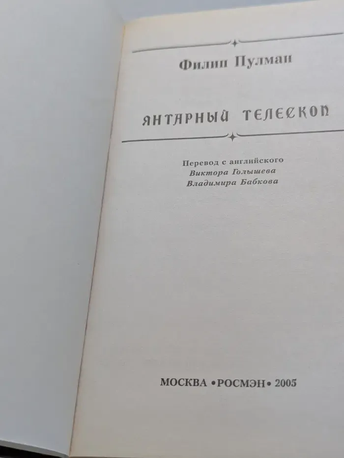 Янтарный телескоп