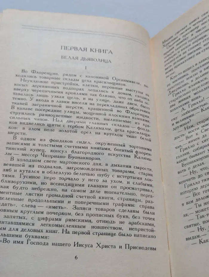 Христос и Антихрист. В 4 томах. Том 2