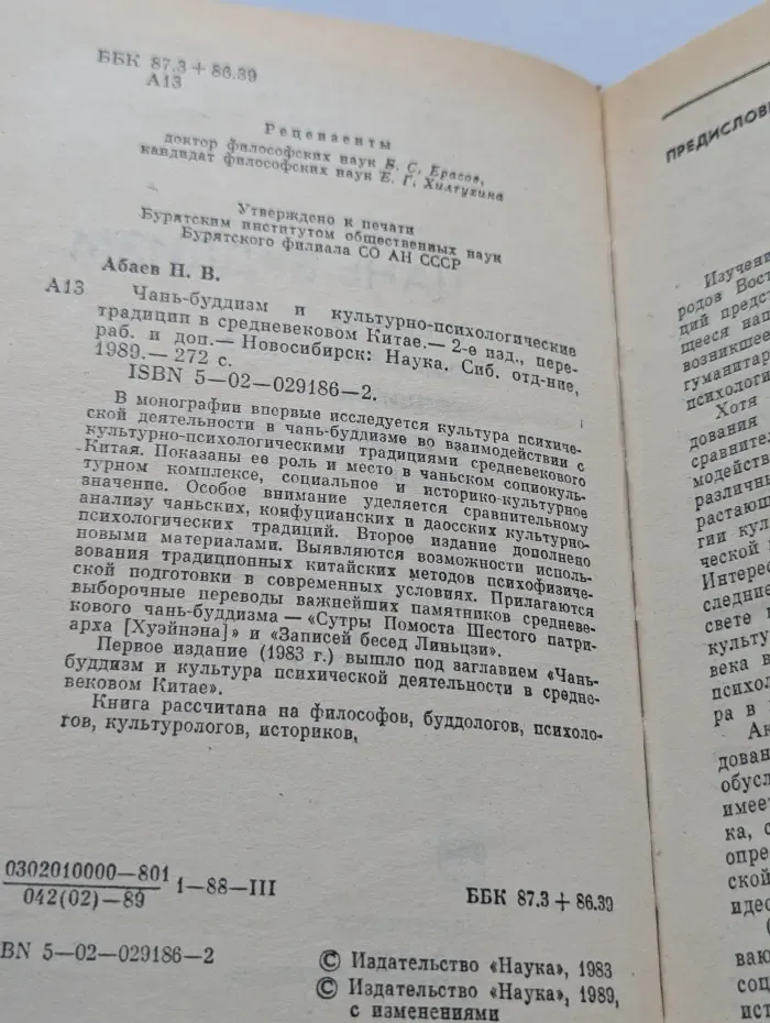 Чань-буддизм и культурно психологические традиции в Китае