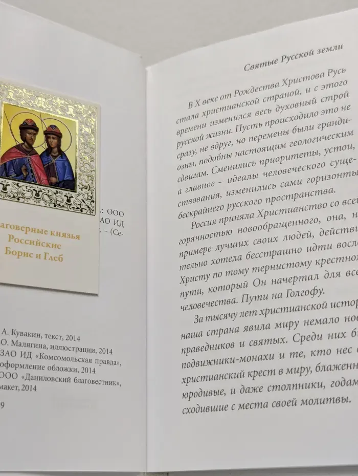 Великие святые. Том 37. Русские князья-мученики