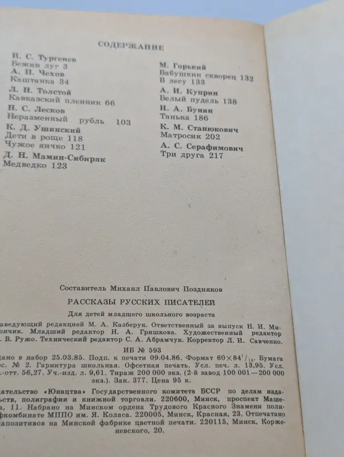 Рассказы русских писателей