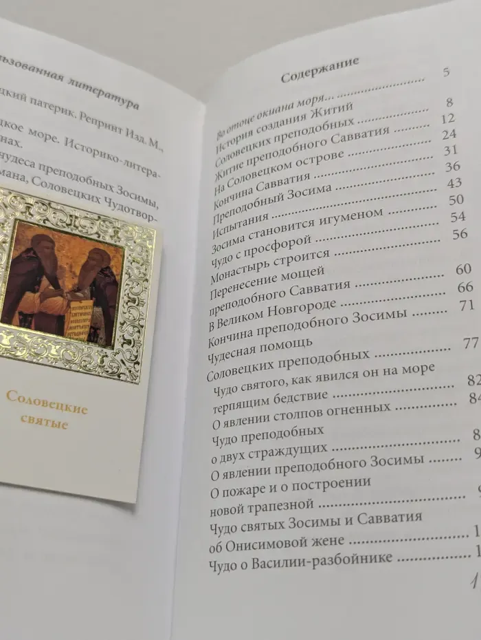 Великие Святые. Том 36. Соловецкие святые