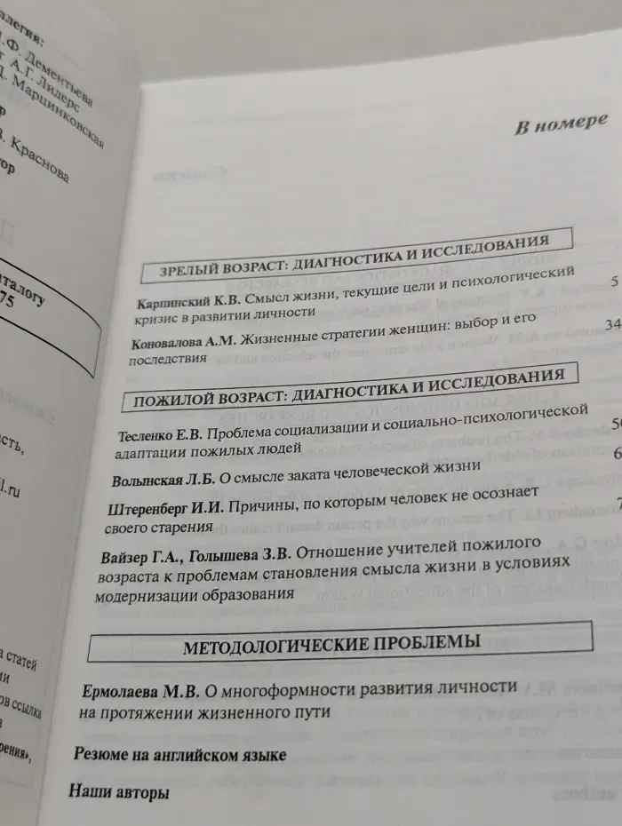 Психология зрелости и старения. Выпуск № 3/2011