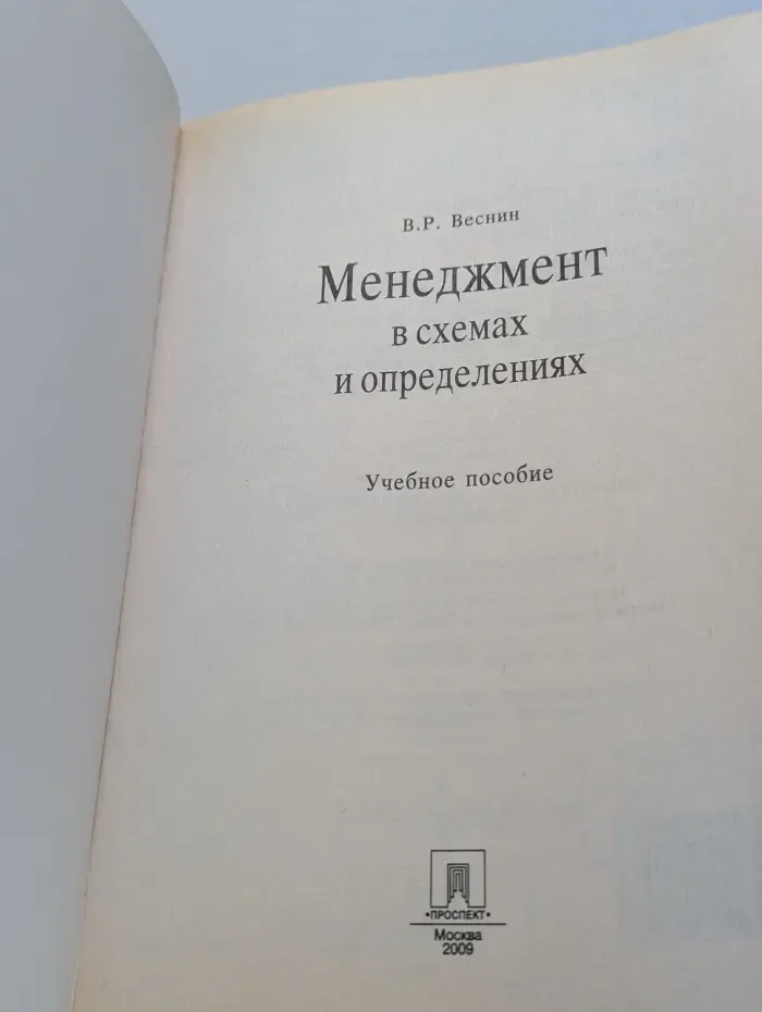 Менеджмент в схемах и определениях
