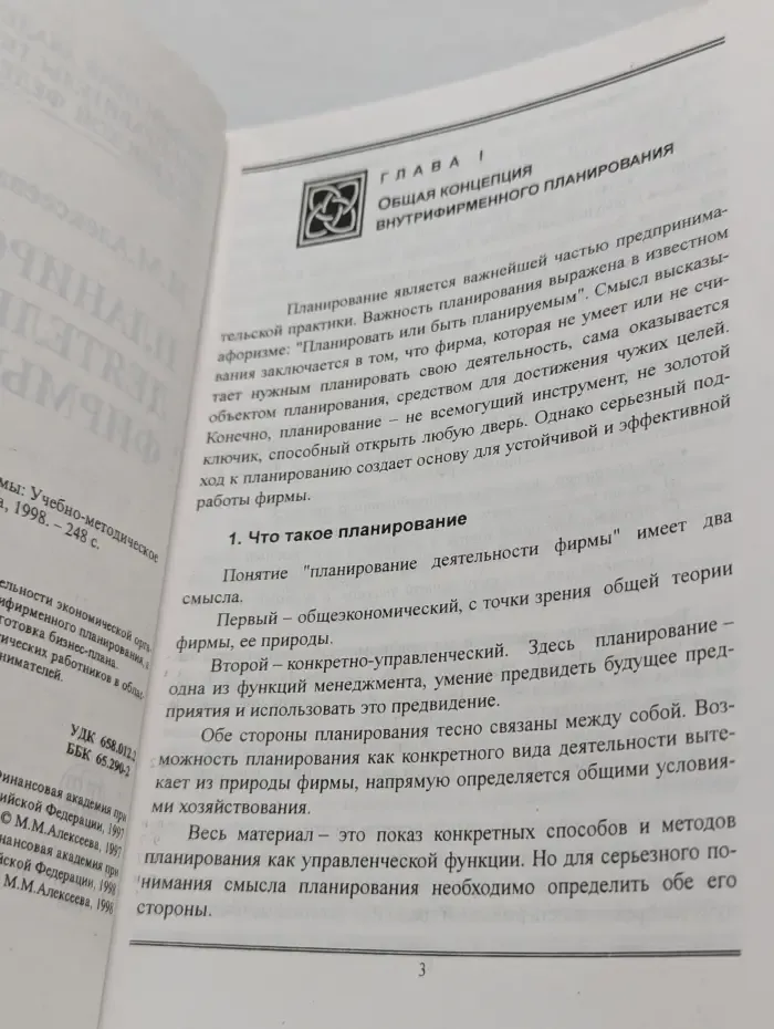 Планирование деятельности фирмы