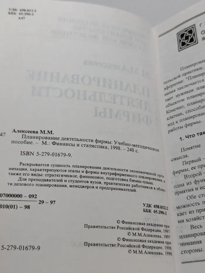 Планирование деятельности фирмы