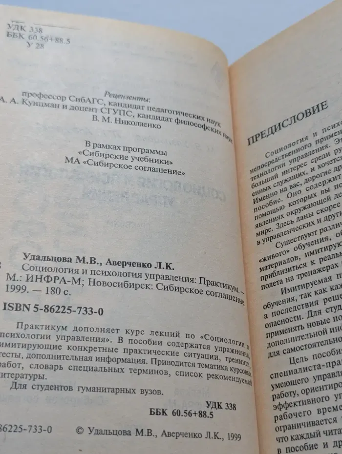 Высшее образование. Социология и психология управления. Практикум