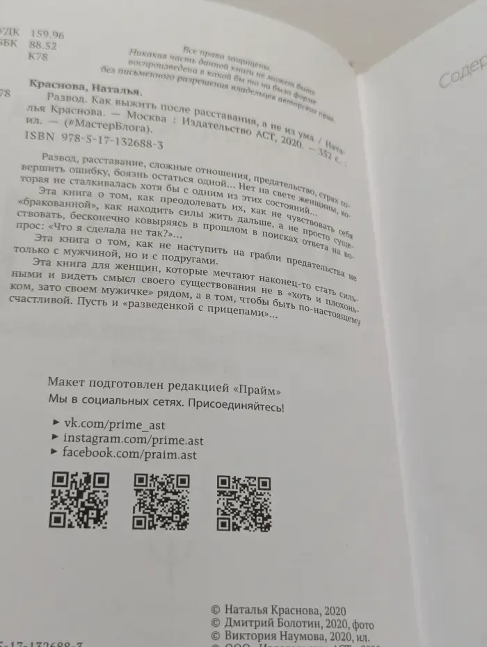 Развод. Как выжить после расставания, а не из ума