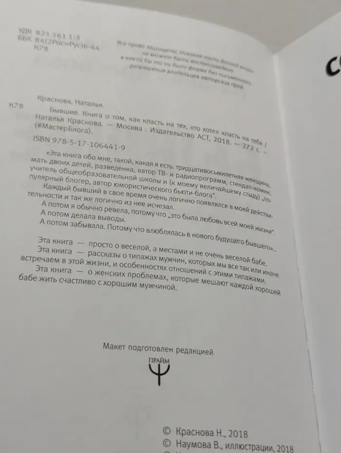 #МастерБлога. Бывшие. Как класть на тех, кто хотел класть на тебя