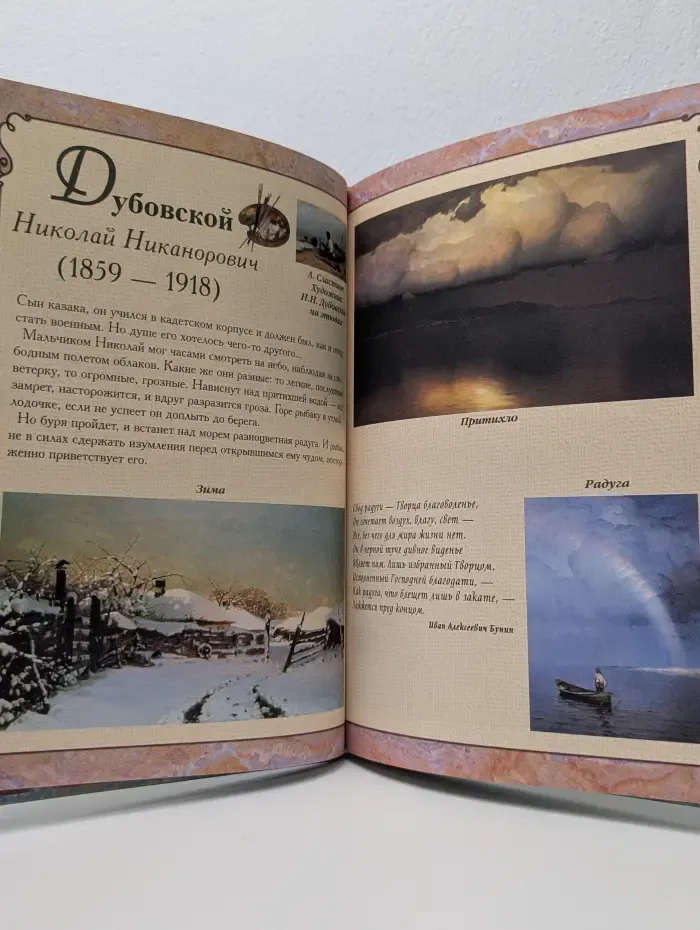 Моя первая книга. Азбука русской живописи