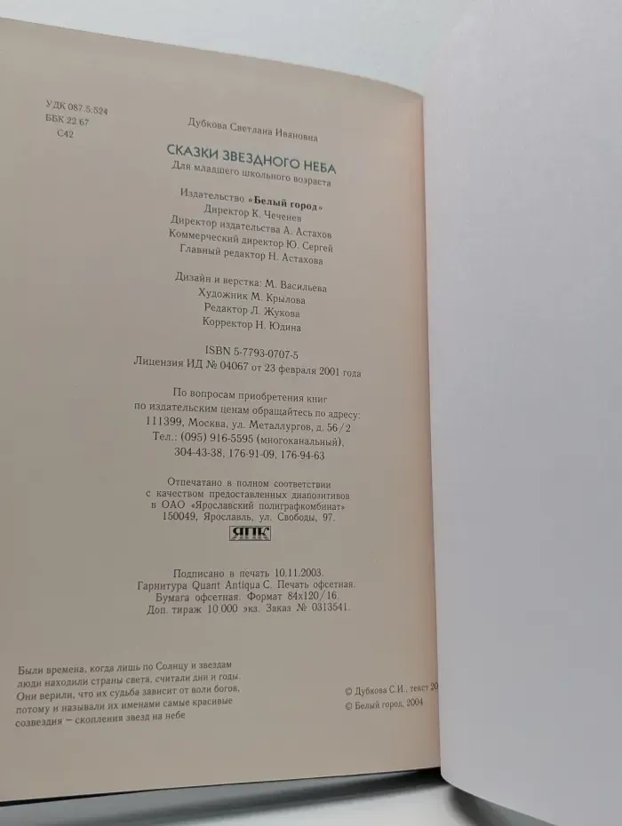Сказки звездного неба