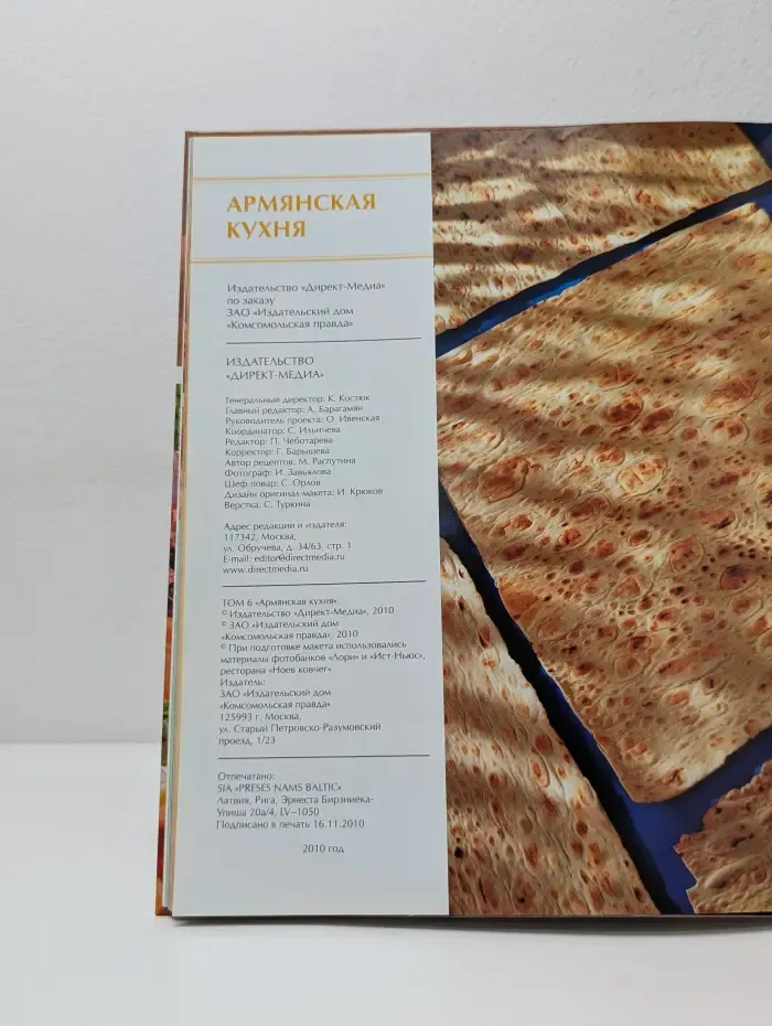 Кухни народов мира. Армянская кухня. Том 6