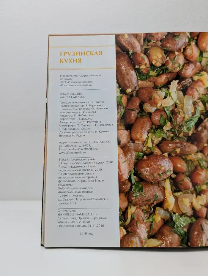 Кухни народов мира. Грузинская кухня. Том 3