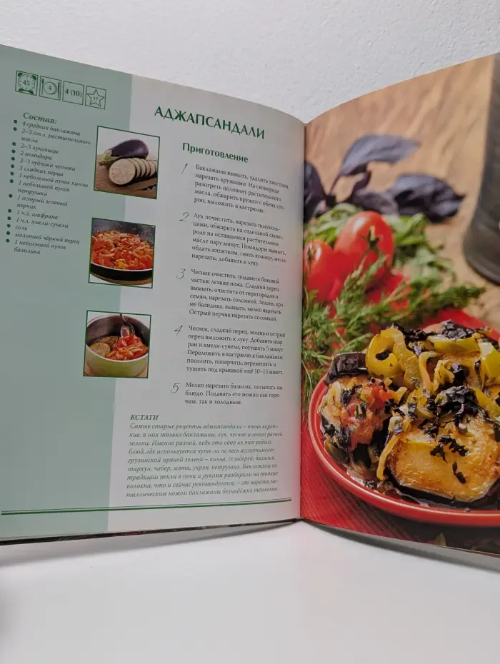 Кухни народов мира. Грузинская кухня. Том 3