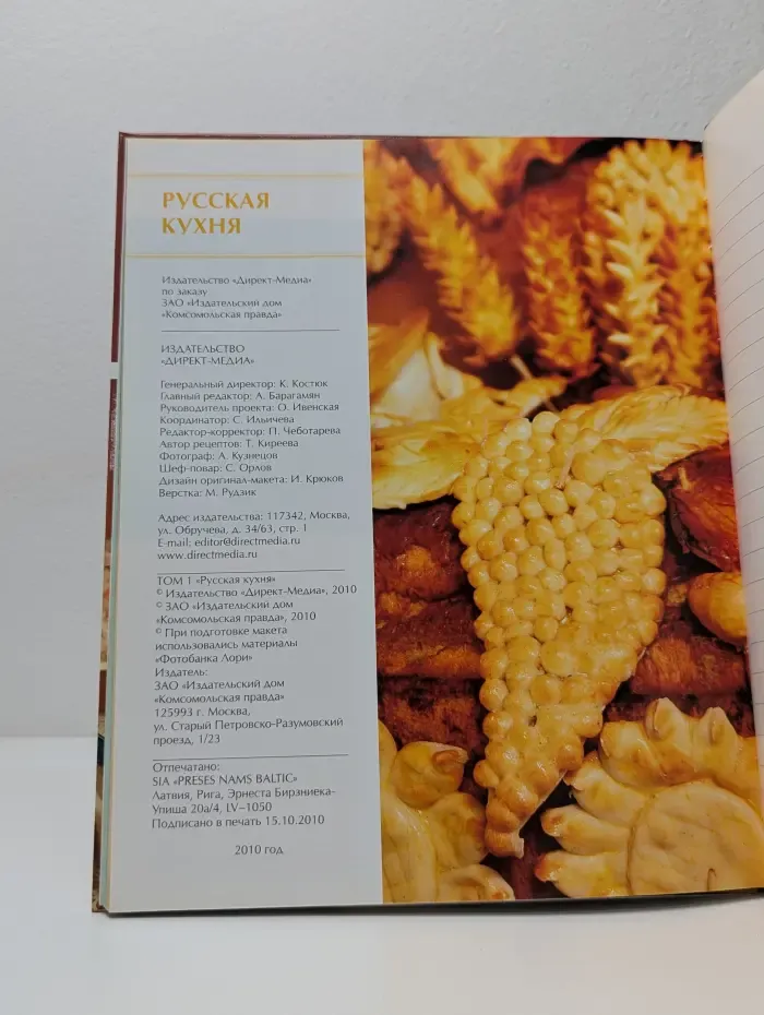 Русская кухня