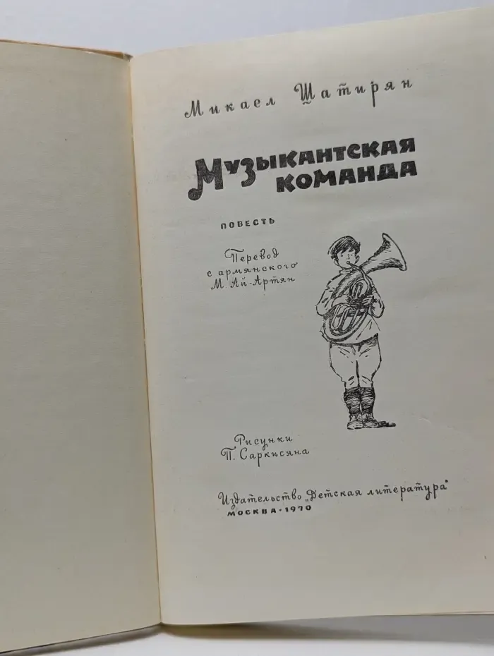 Музыкантская команда