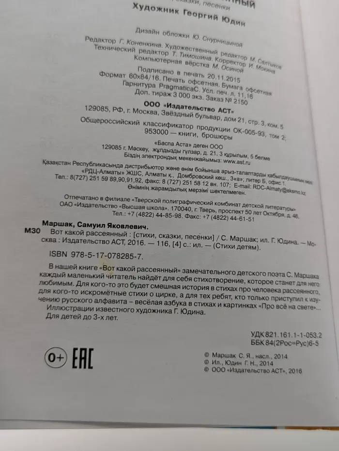 Стихи детям. Вот какой рассеянный