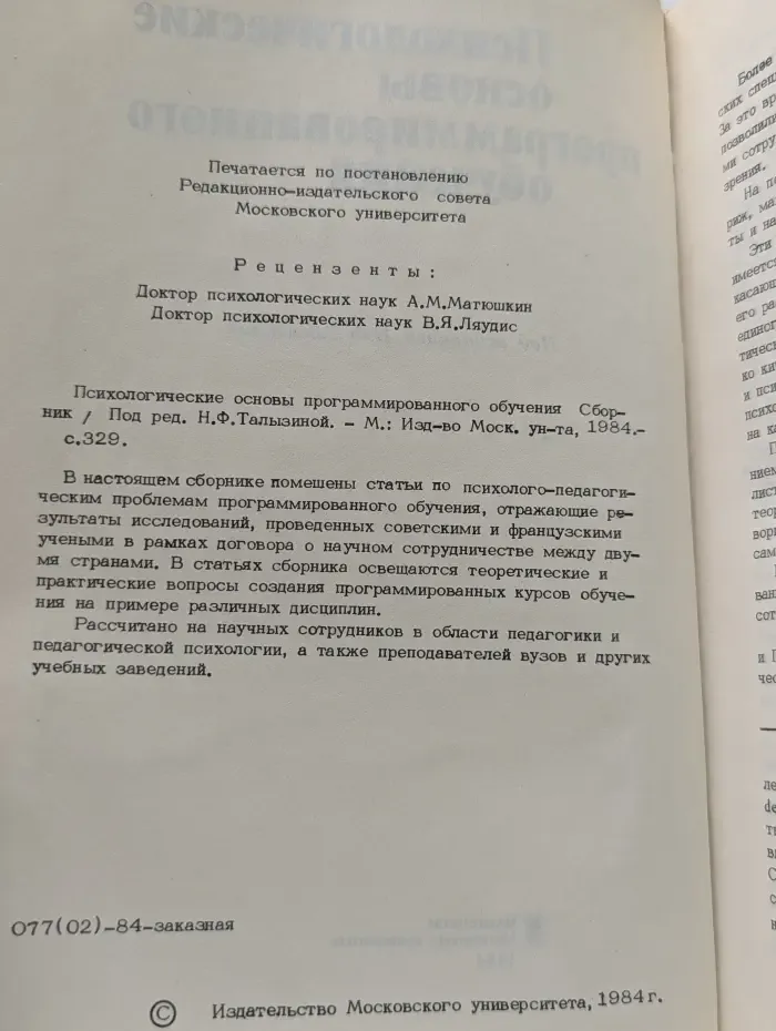 Психологические основы программированного обучения