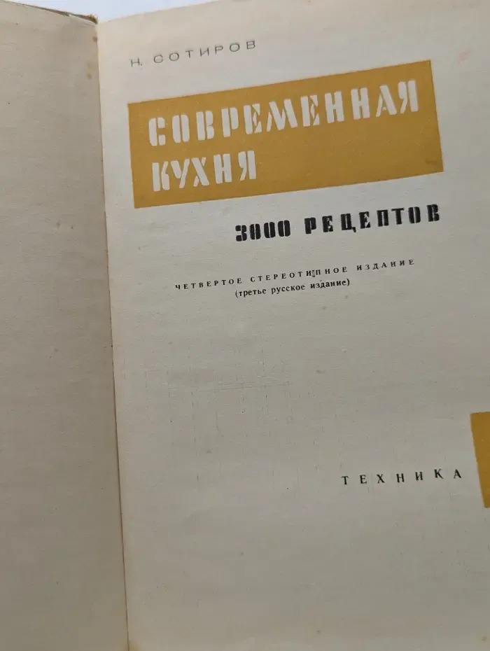 Современная кухня. 3000 рецептов