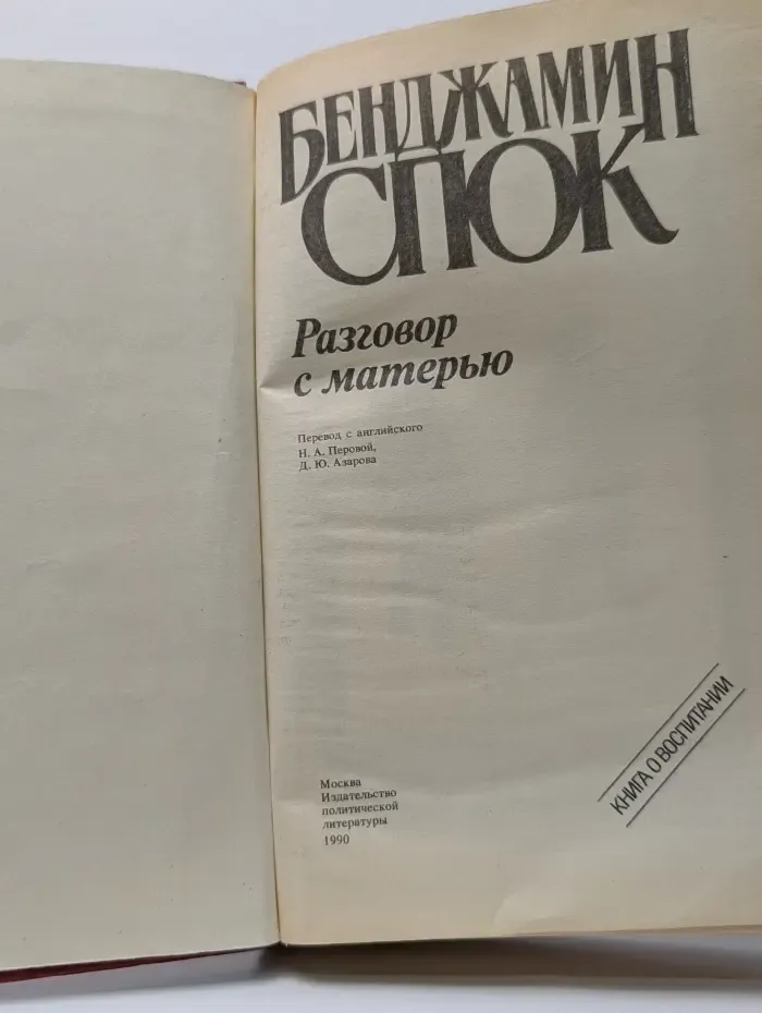 Разговор с матерью