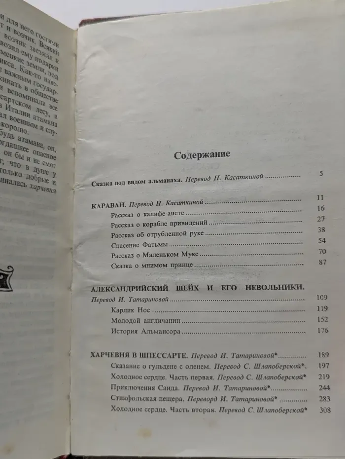 Мир сказок. Вильгельм Гауф. Сказки