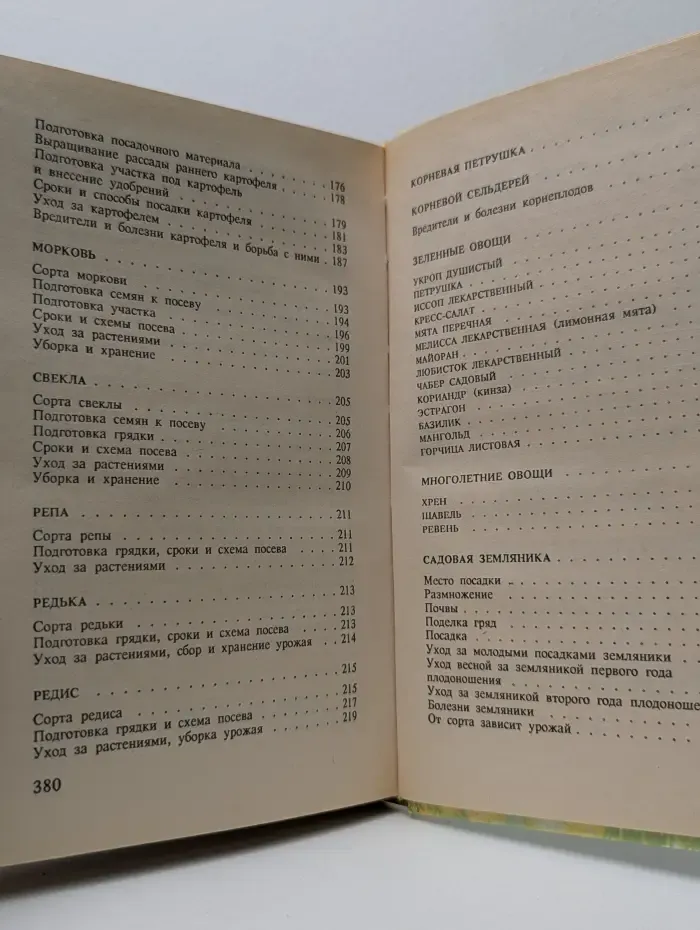 Огород - круглый год