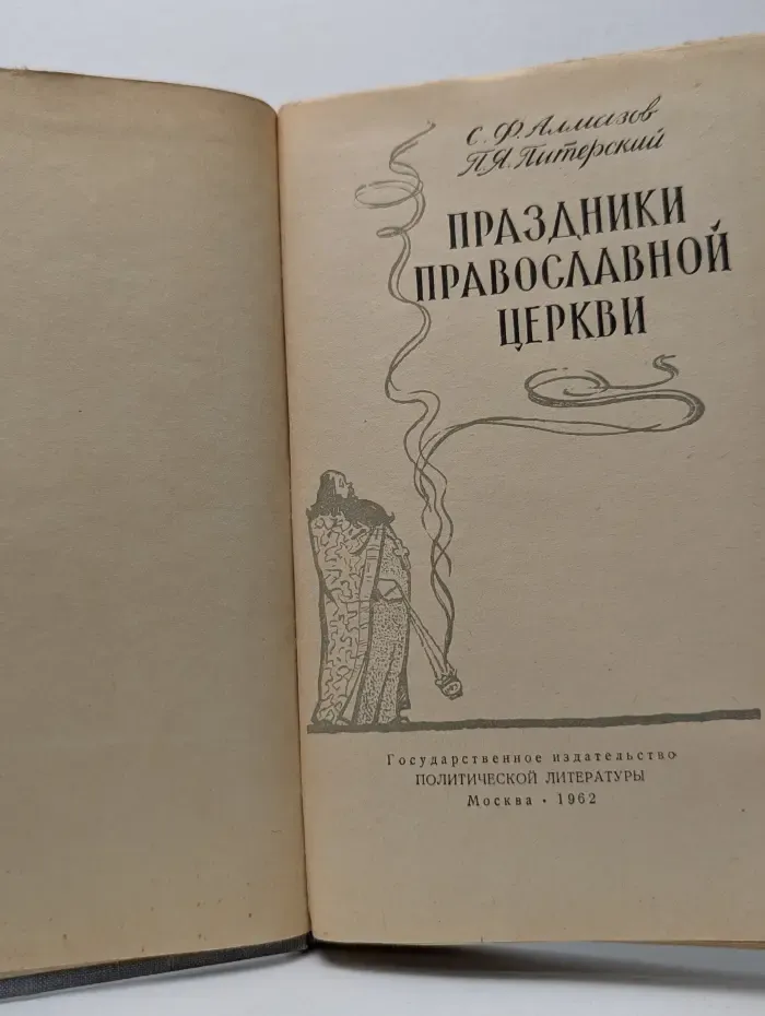 Праздники православной церкви